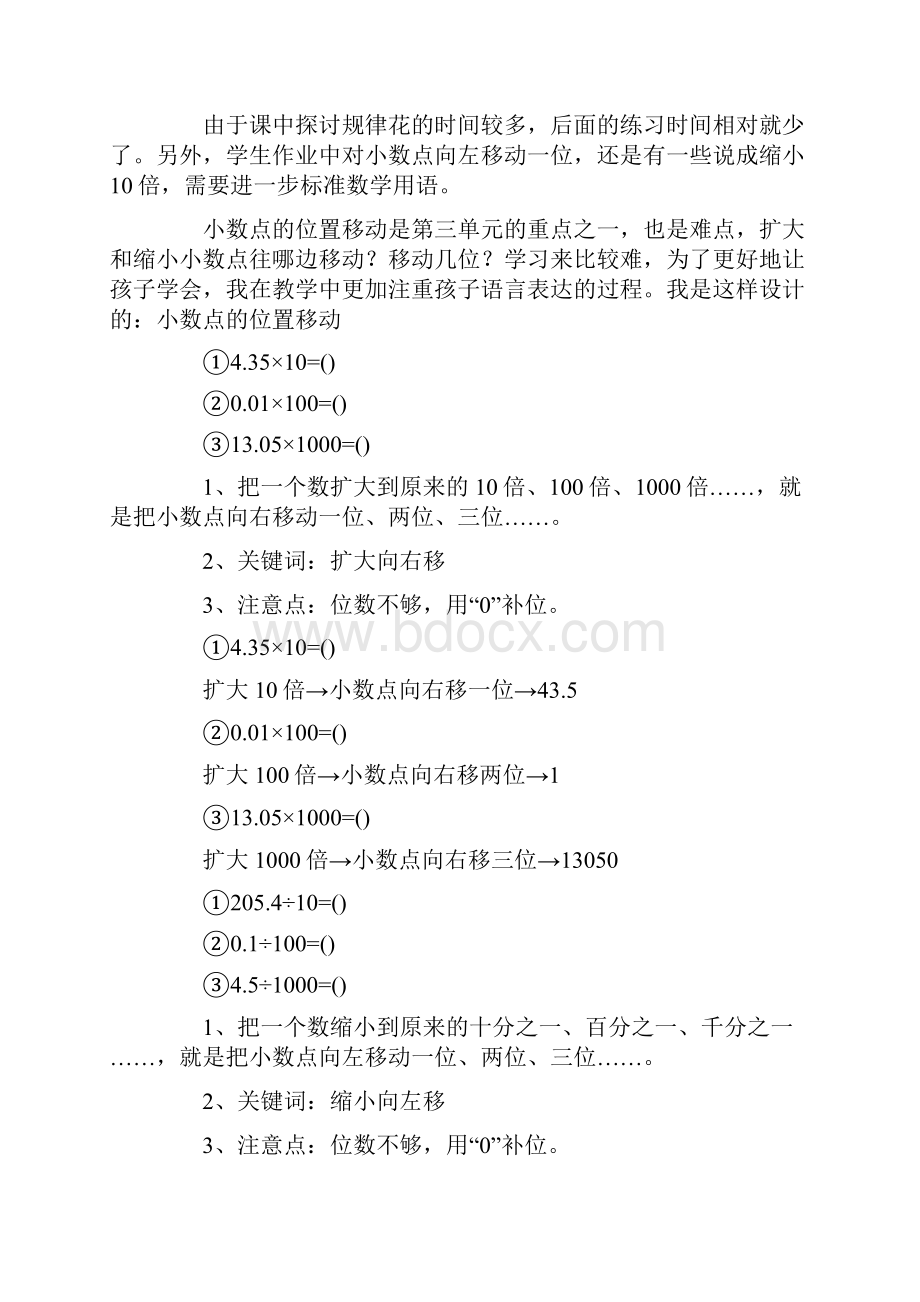 《小数点位置移动》教学反思.docx_第3页