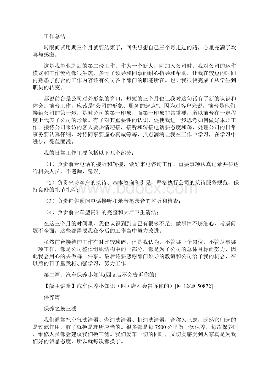 汽车销售员年总总结与计划与汽车销售四s店商业会计工作总结多篇范文汇编.docx_第3页