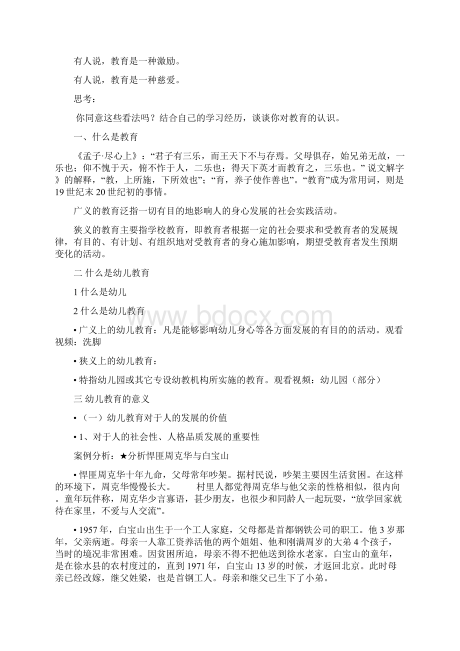 杭梅主编第一学期学前教育学教案Word文档下载推荐.docx_第2页