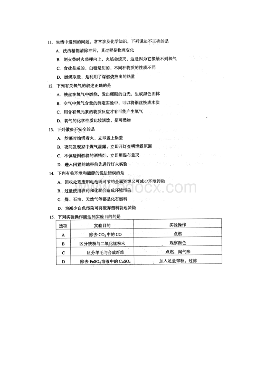 莱芜市中考化学试题及答案Word文档下载推荐.docx_第3页