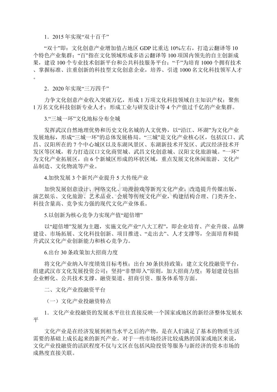 文化产业投融资模式探析.docx_第3页