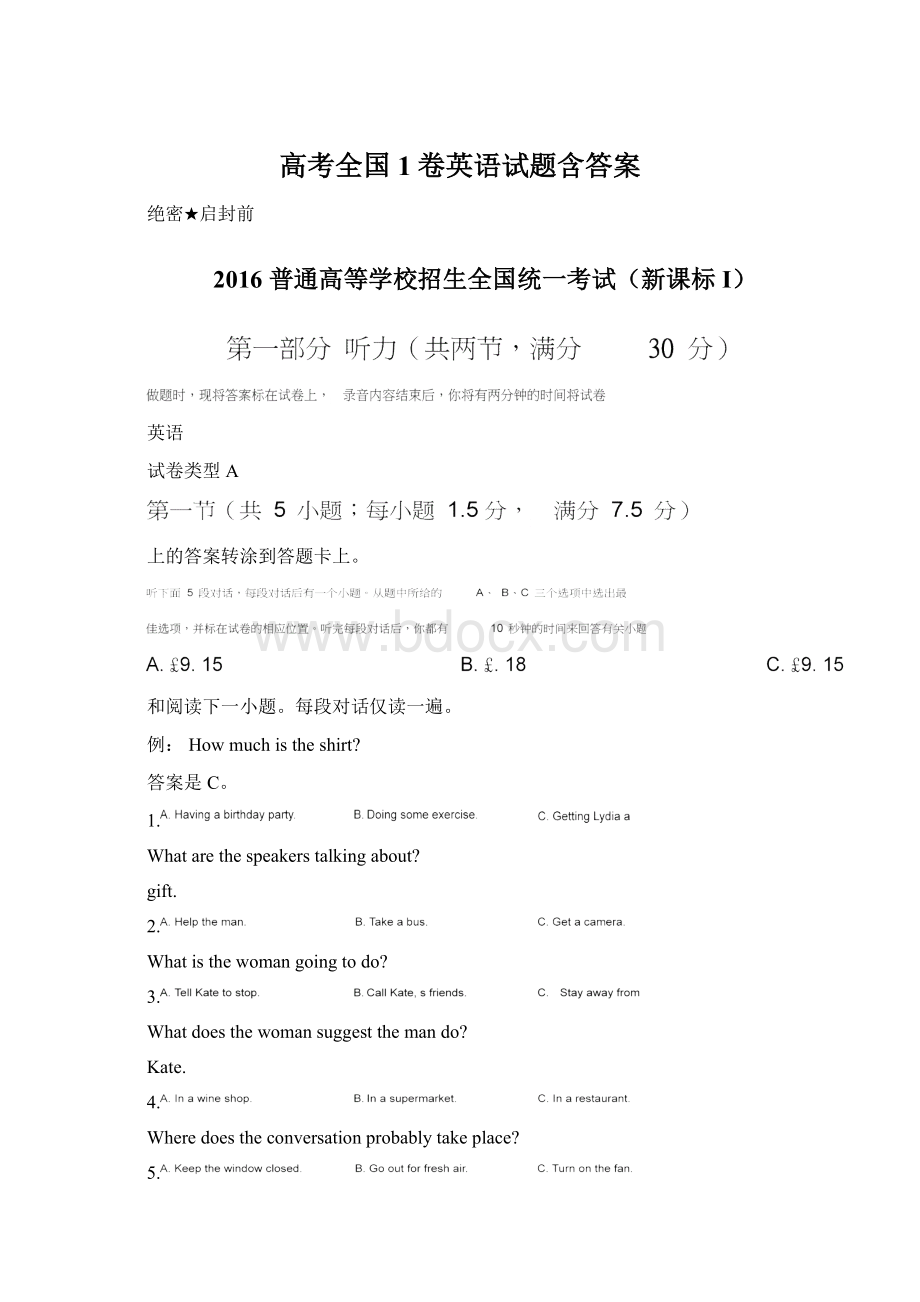 高考全国1卷英语试题含答案文档格式.docx