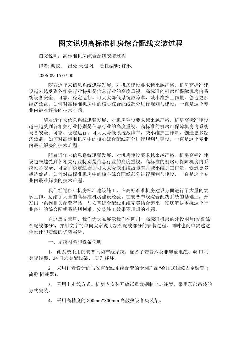 图文说明高标准机房综合配线安装过程Word文档格式.docx