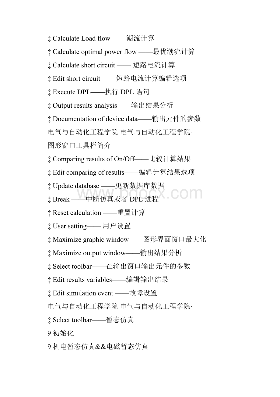 digsilent141百度网盘下载地址+破教程+实用资料.docx_第3页