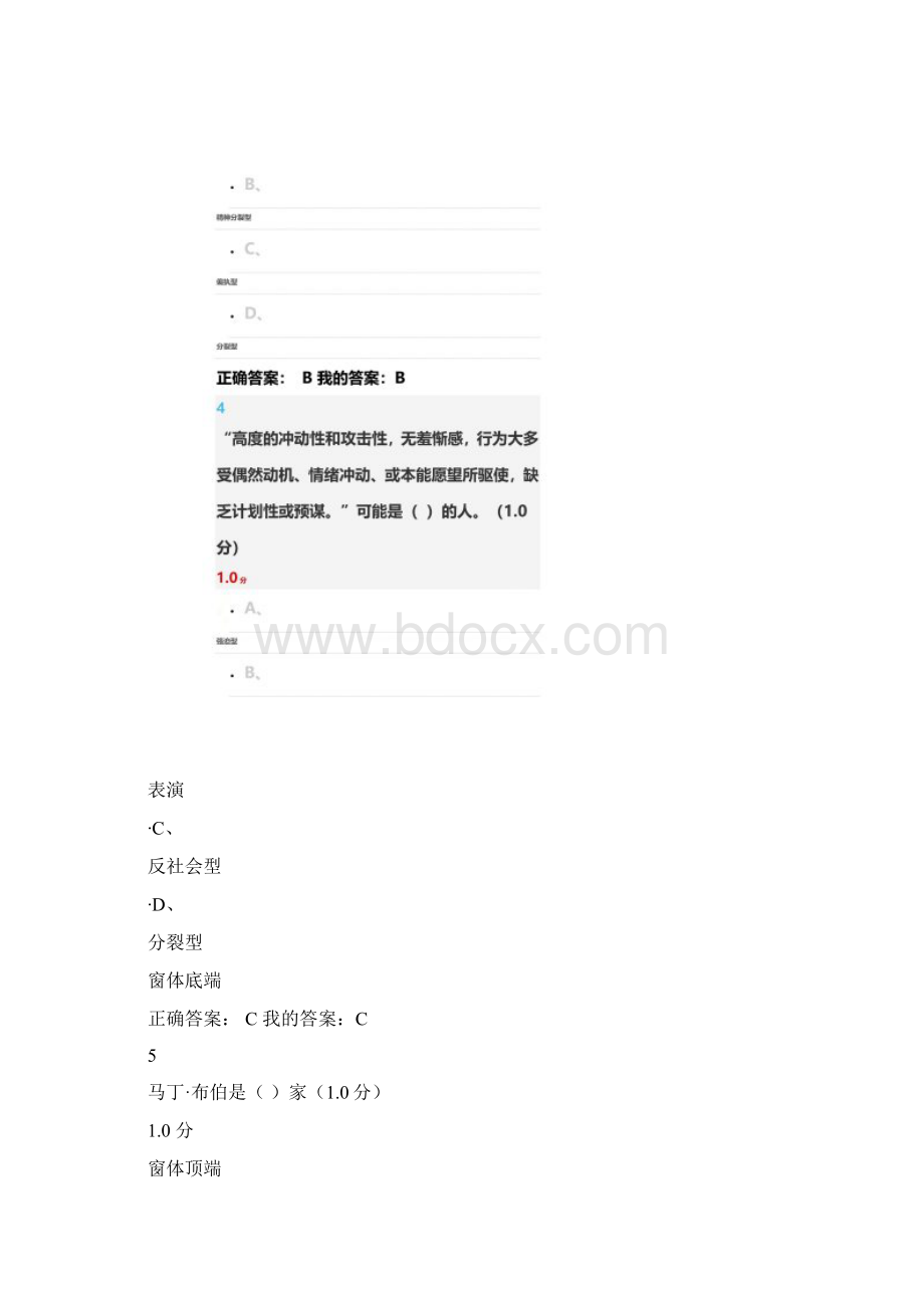 尔雅大学生心理健康教育答案.docx_第3页