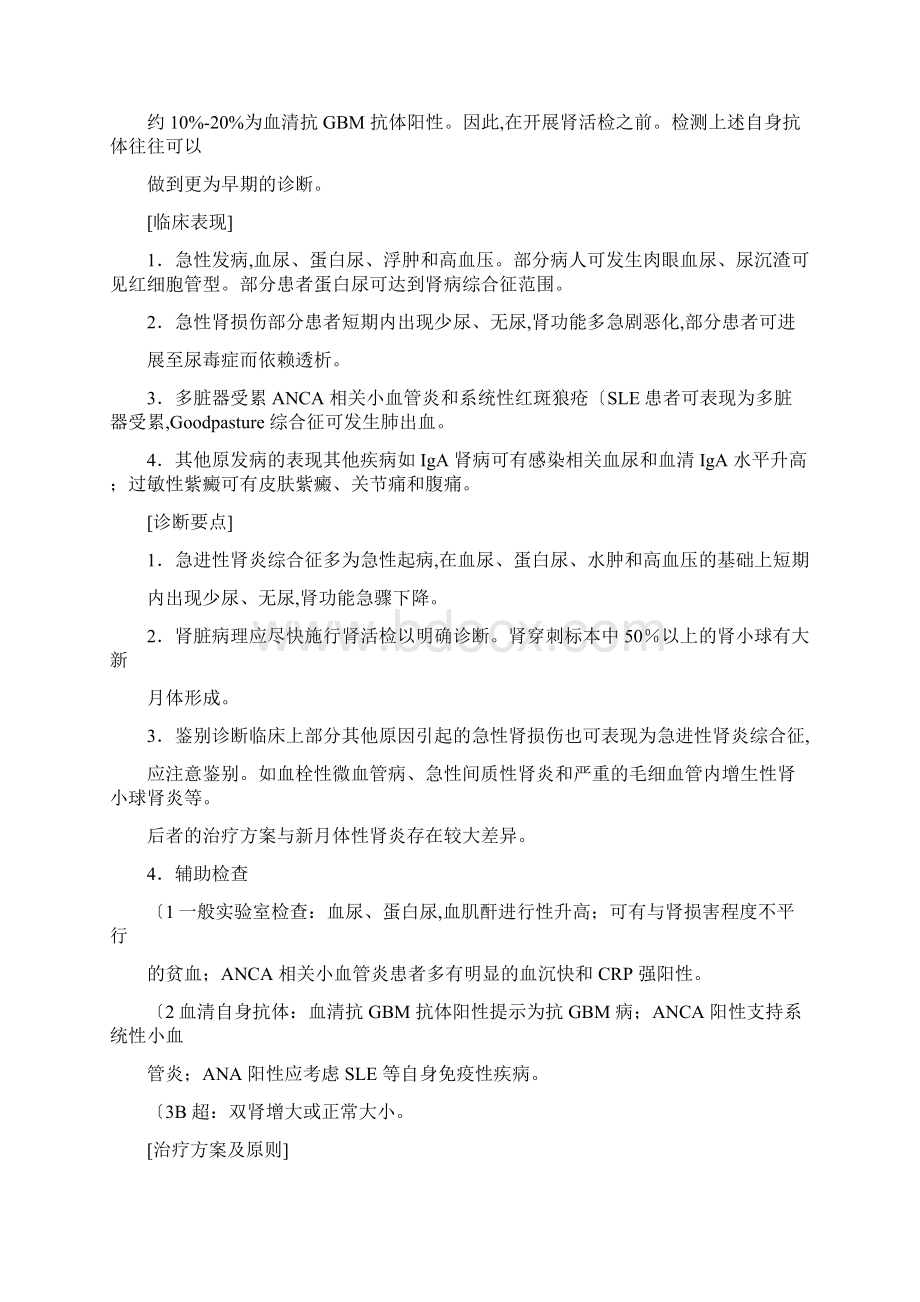 临床诊疗指南肾脏病学分册全文.docx_第3页