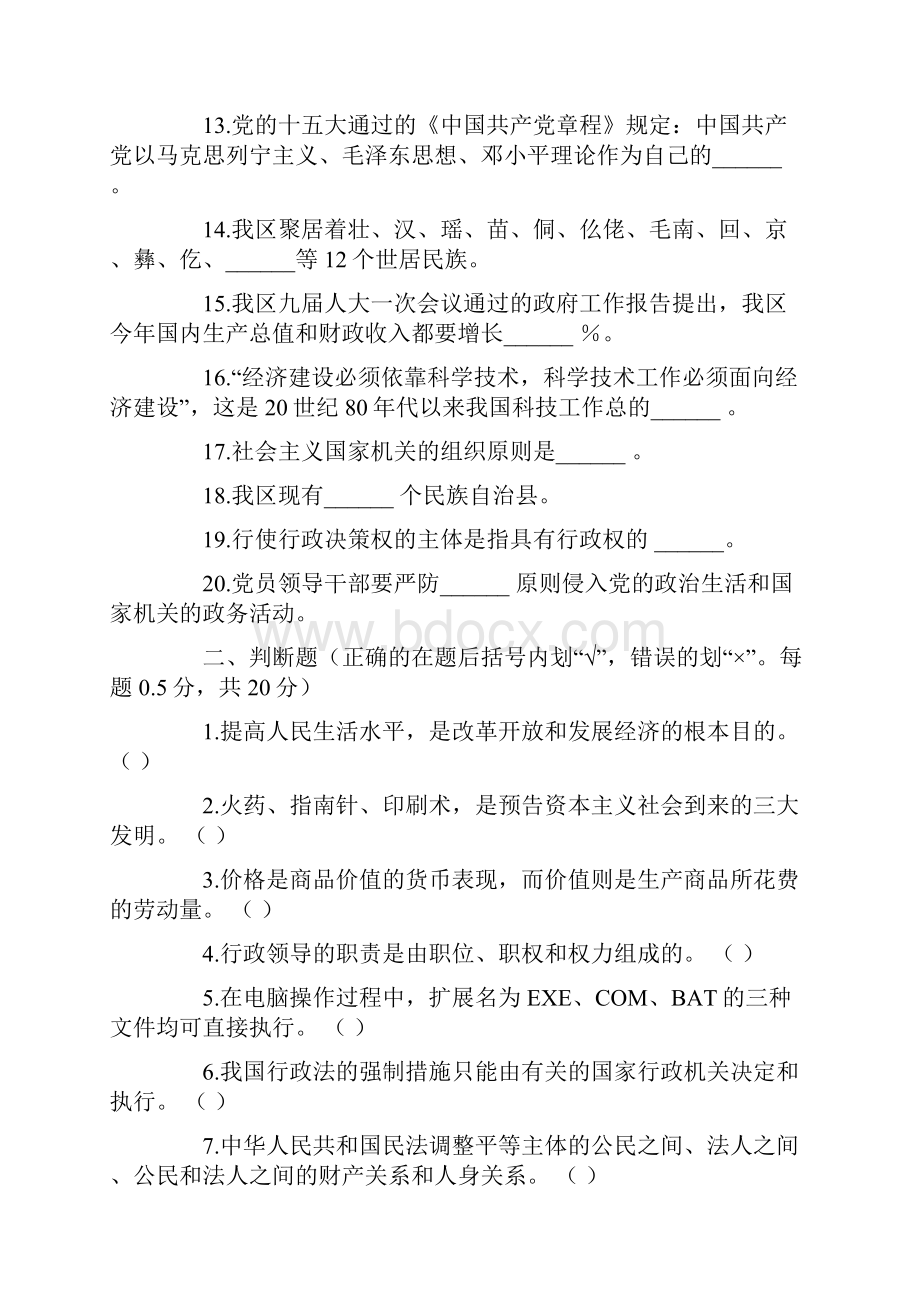 公务员考试《公共知识》试题及答案G区Word文档格式.docx_第2页