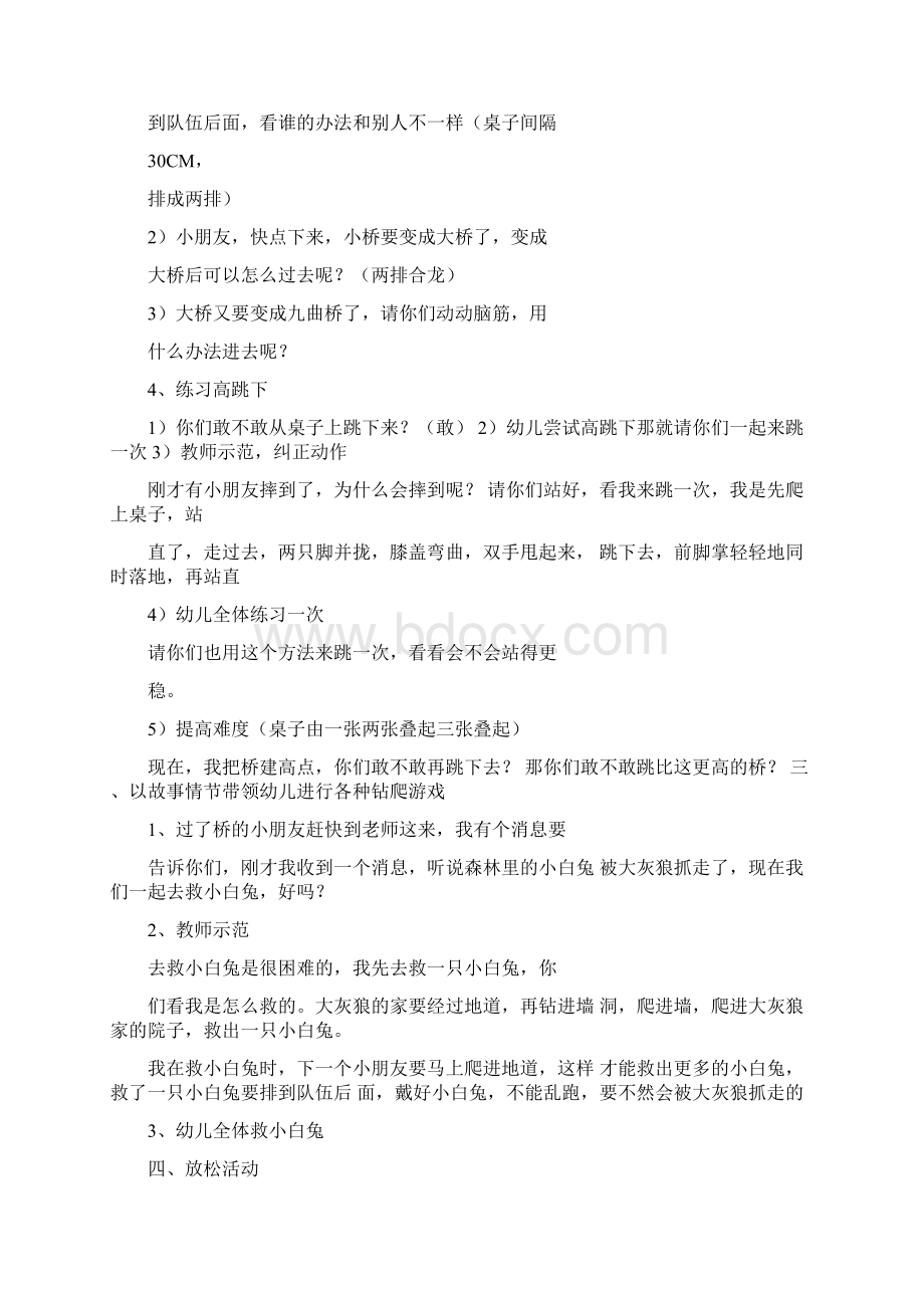 完整版幼儿园大班体育活动桌子游戏.docx_第2页