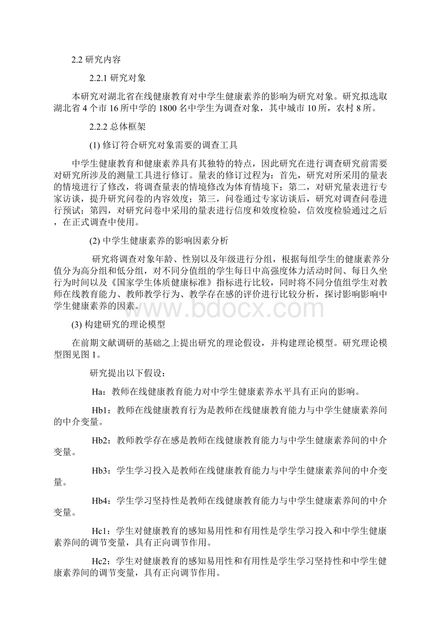 体育卫生艺术教育课题疫情防控常态化背景下在线健康教育对湖北省中学生健康素养的影响及应对策略.docx_第3页