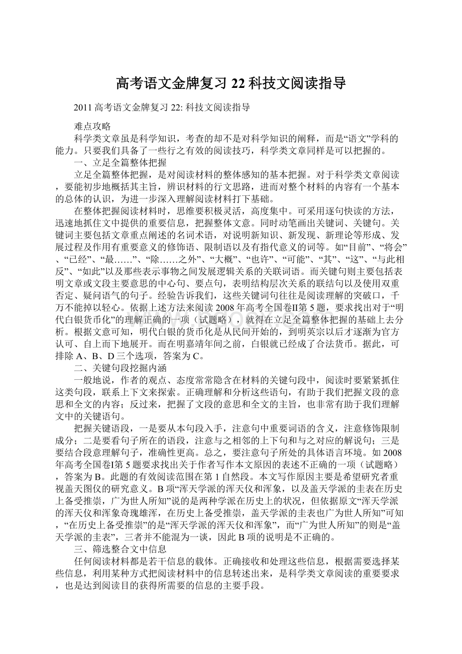 高考语文金牌复习22科技文阅读指导.docx