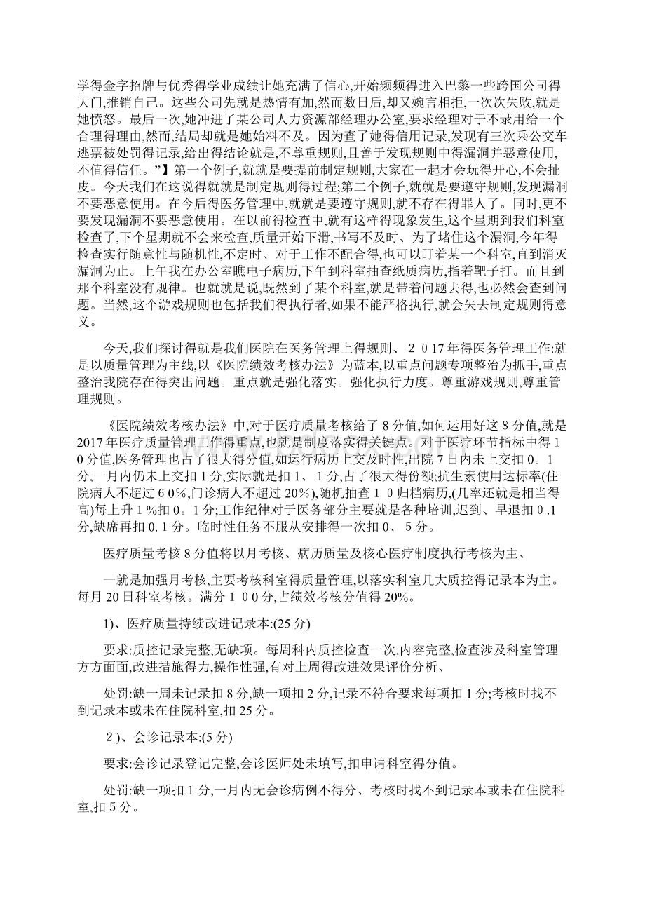 医疗质控方案文档格式.docx_第2页