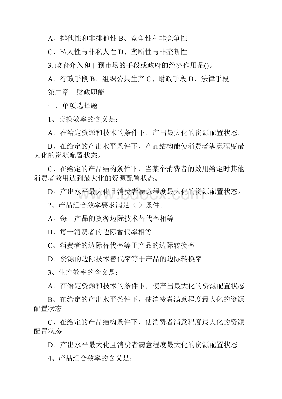 财政学作业3和4答案范文文档格式.docx_第2页