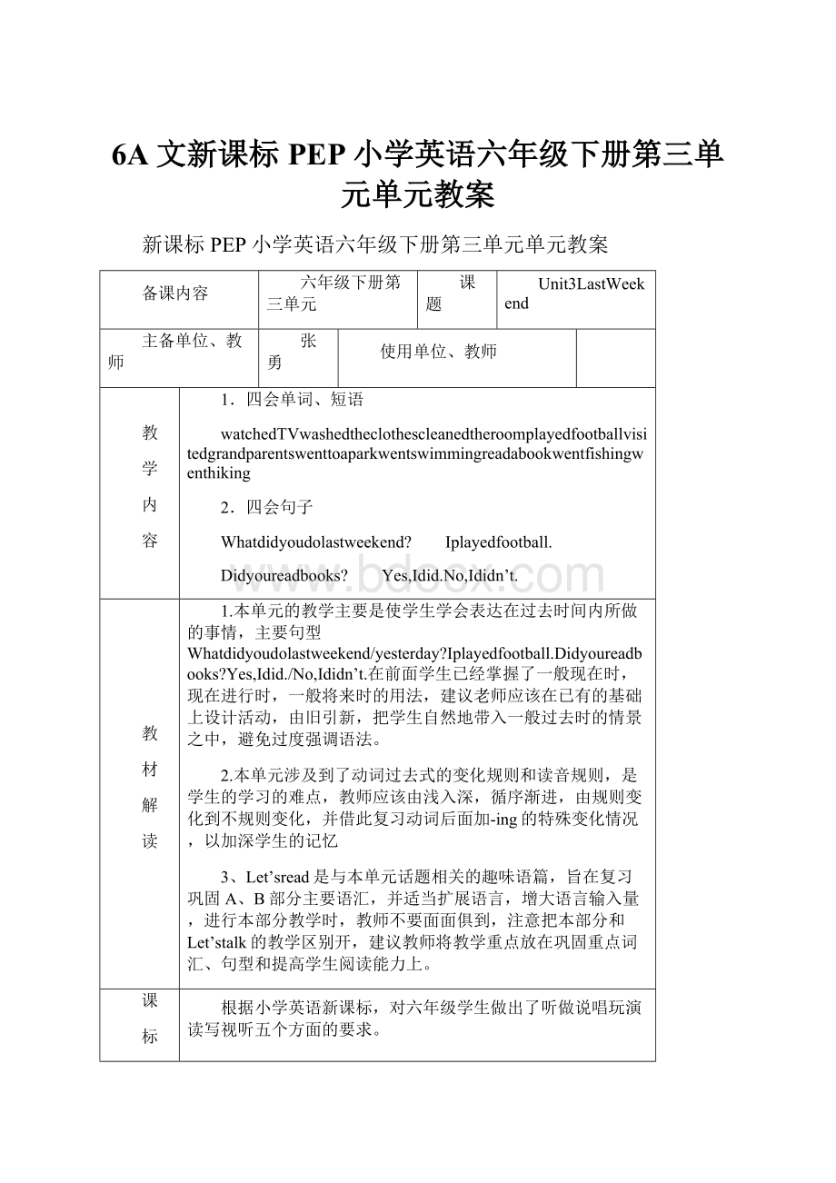 6A文新课标PEP小学英语六年级下册第三单元单元教案Word下载.docx_第1页