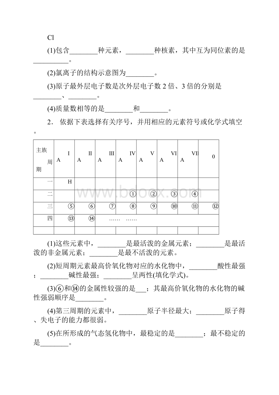 完整word版化学必修二第一章元素周期表复习.docx_第2页