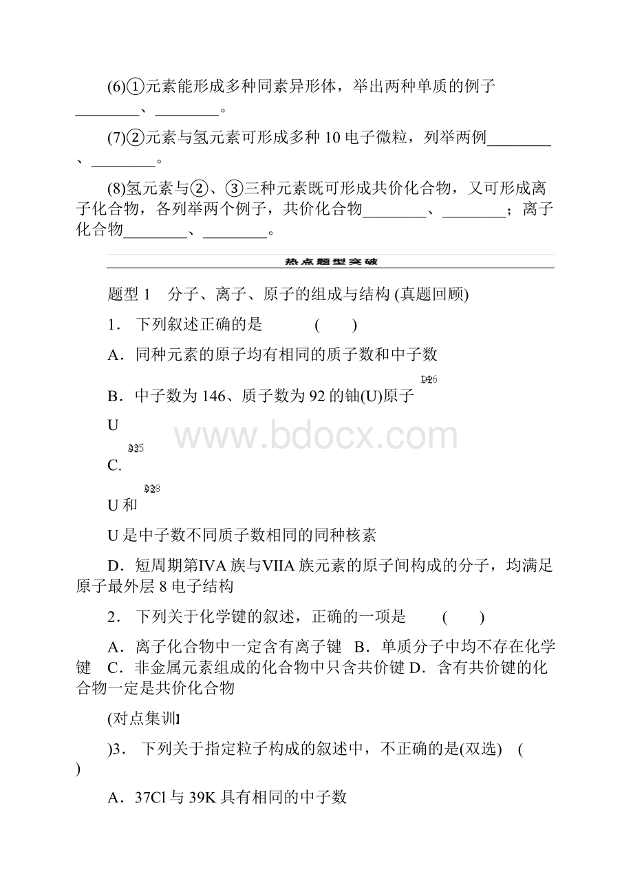 完整word版化学必修二第一章元素周期表复习.docx_第3页