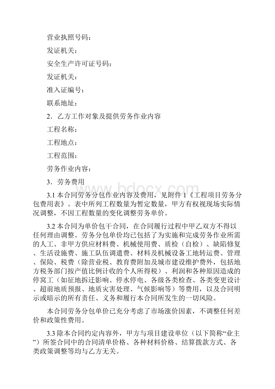 劳务分包合同示范文.docx_第2页