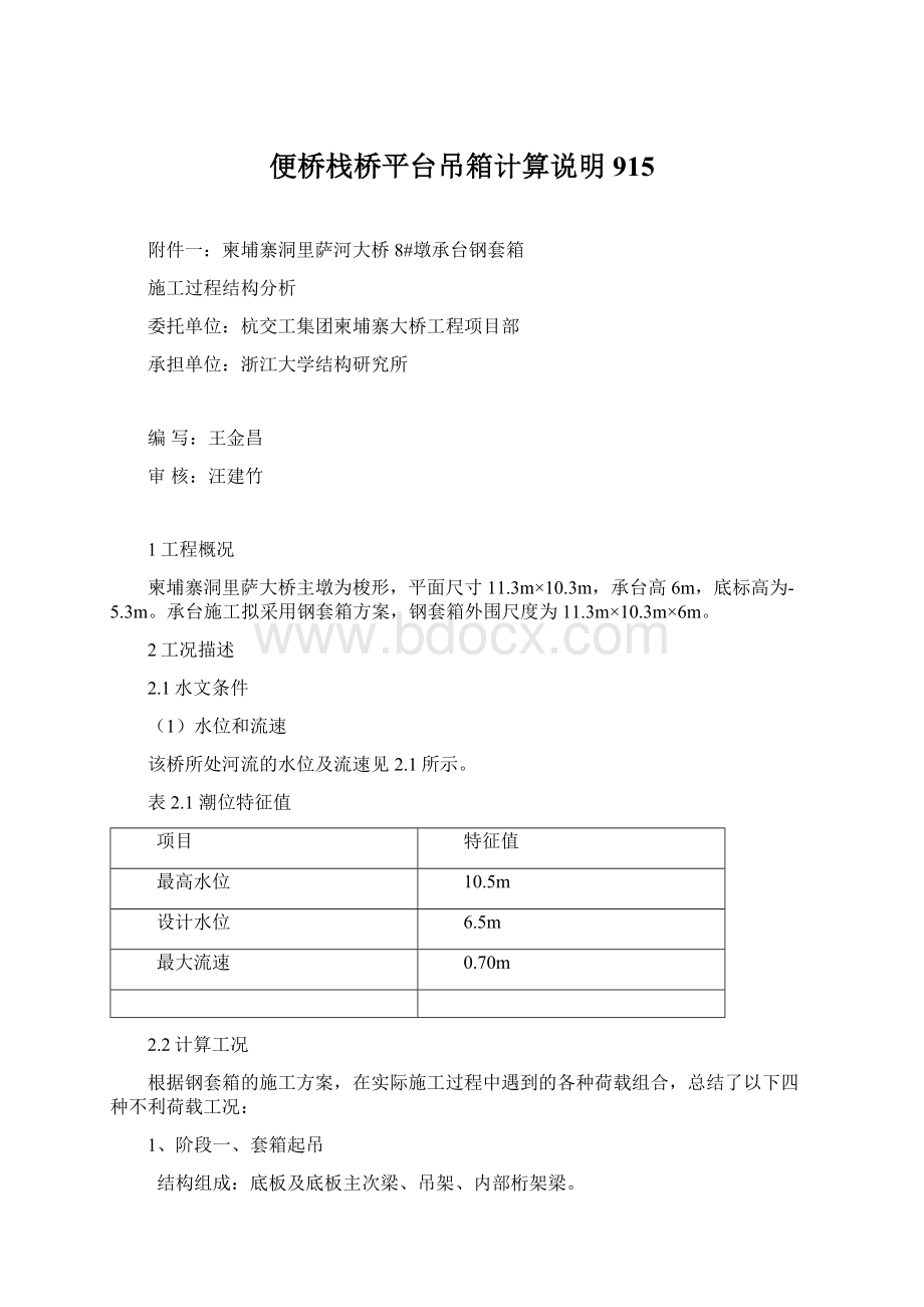 便桥栈桥平台吊箱计算说明915.docx_第1页