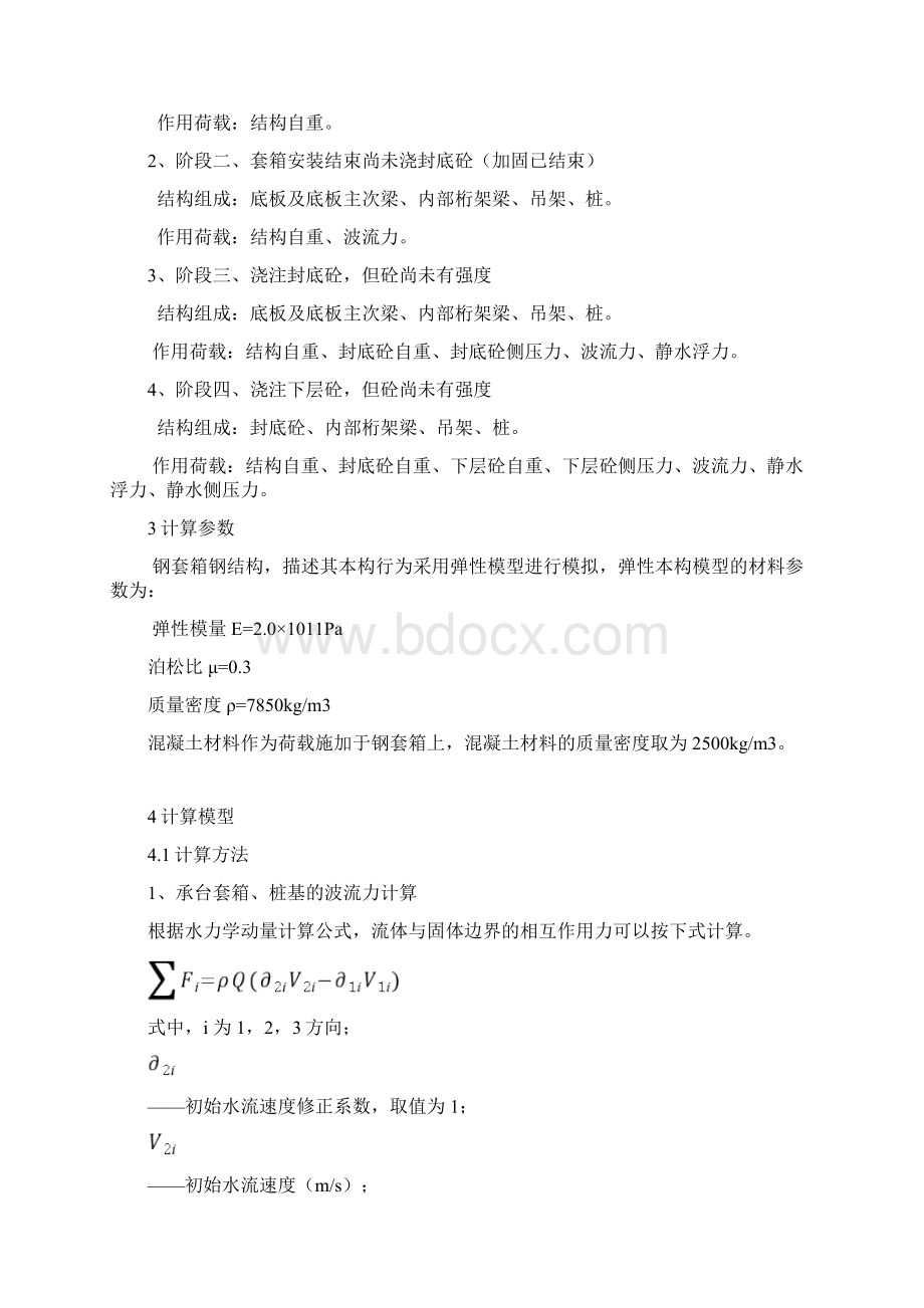 便桥栈桥平台吊箱计算说明915.docx_第2页