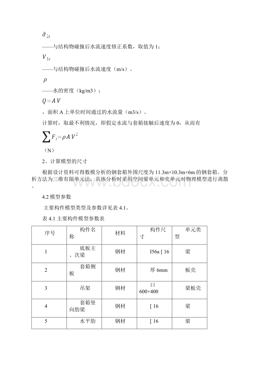 便桥栈桥平台吊箱计算说明915.docx_第3页