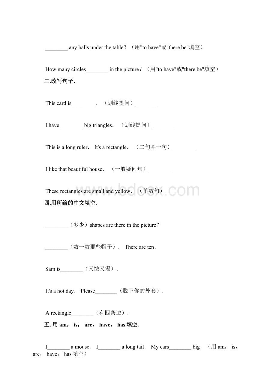 牛津上海版三年级下册《Module 3 Unit 1 Shapes》 同步练习卷第二课时.docx_第2页