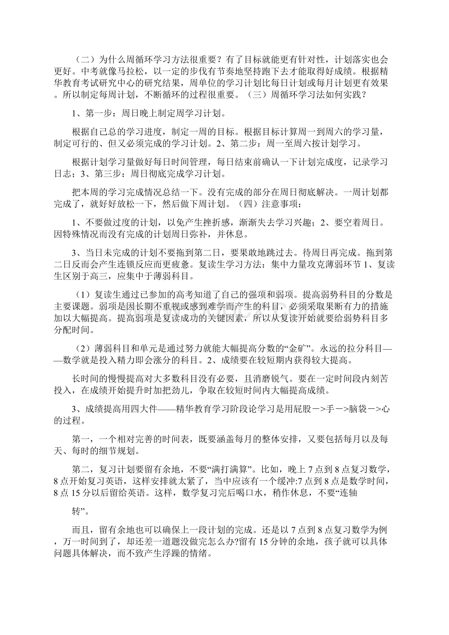 假期学习计划表.docx_第2页