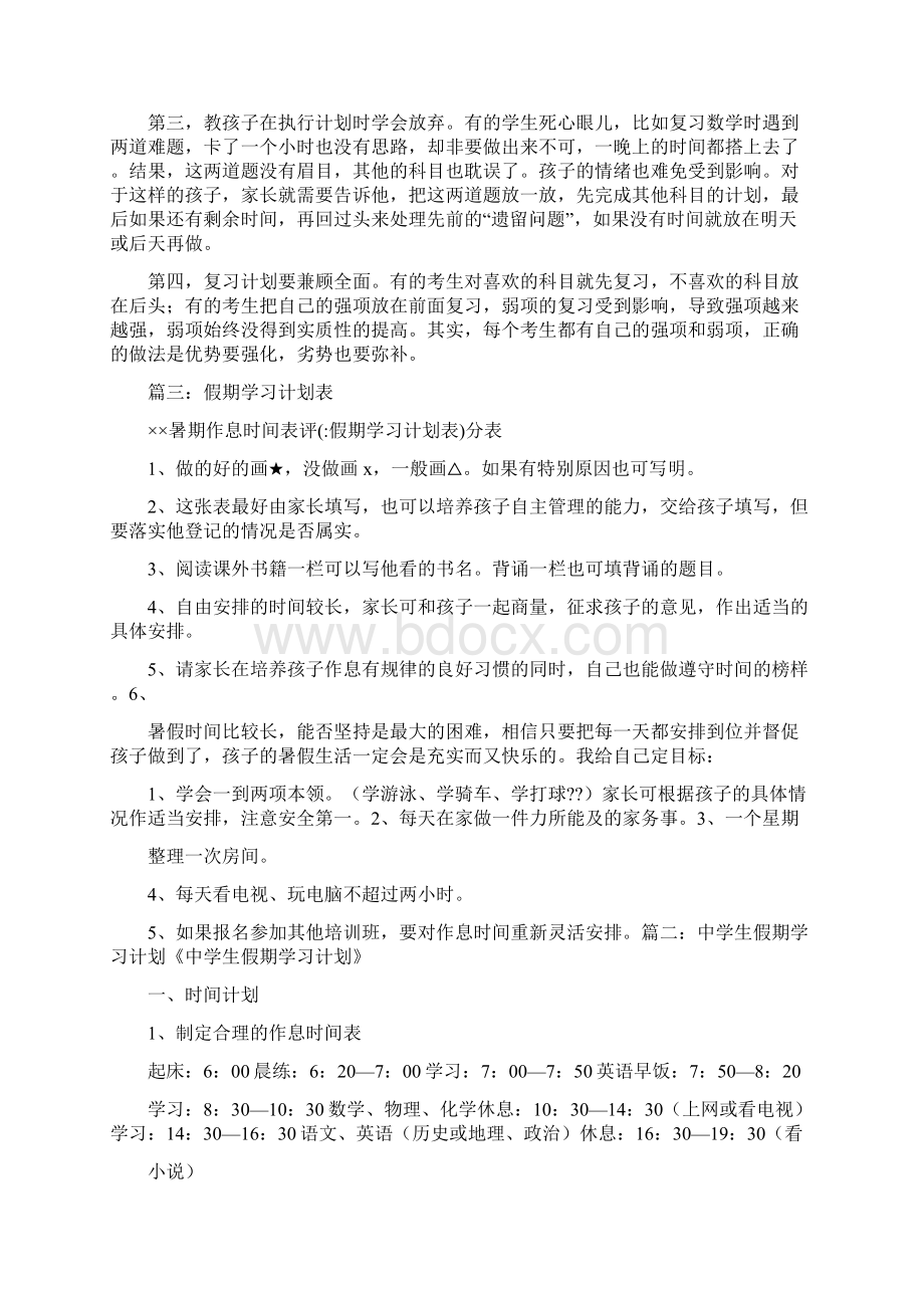 假期学习计划表.docx_第3页