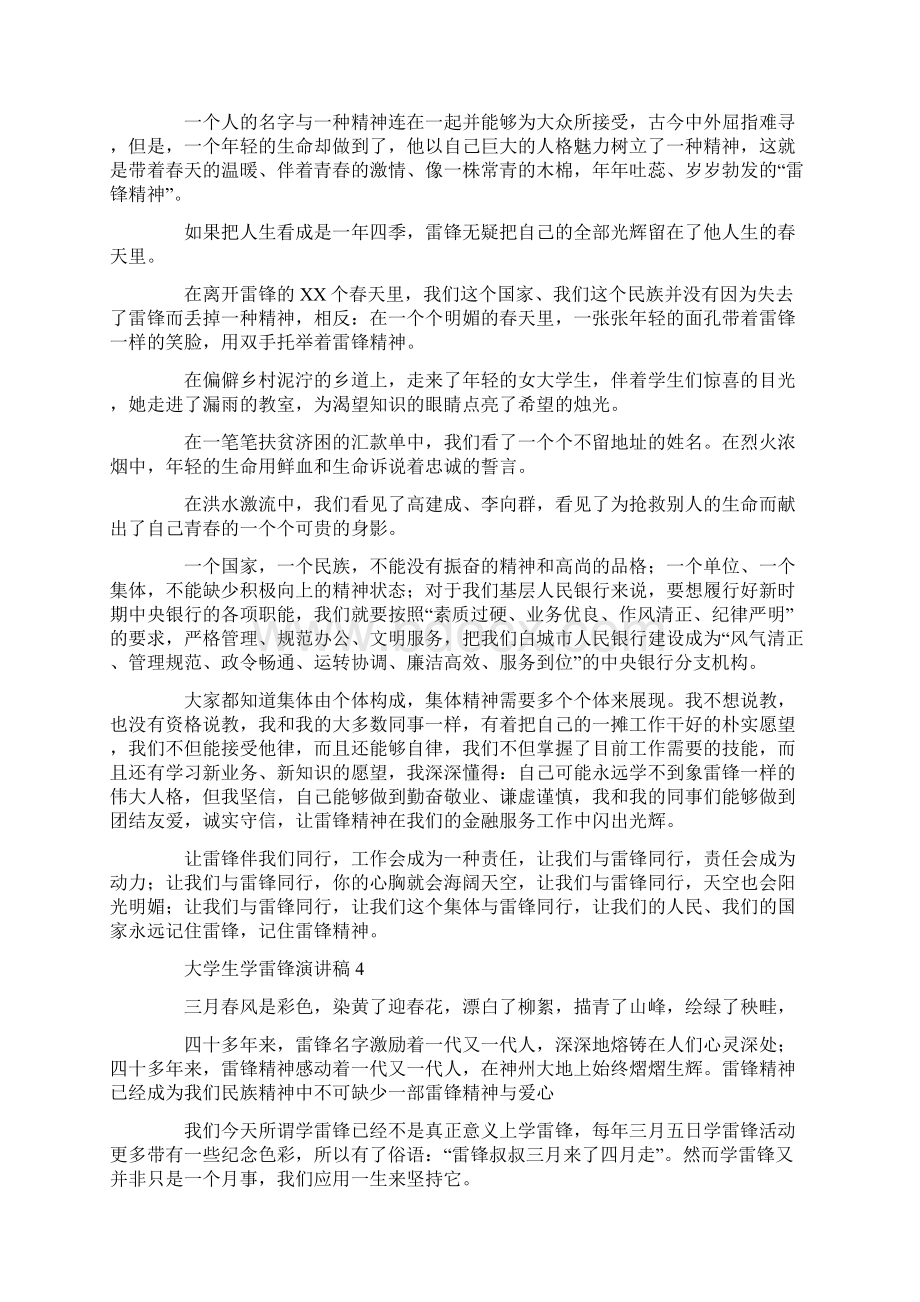 大学生学雷锋演讲稿7篇Word格式文档下载.docx_第3页