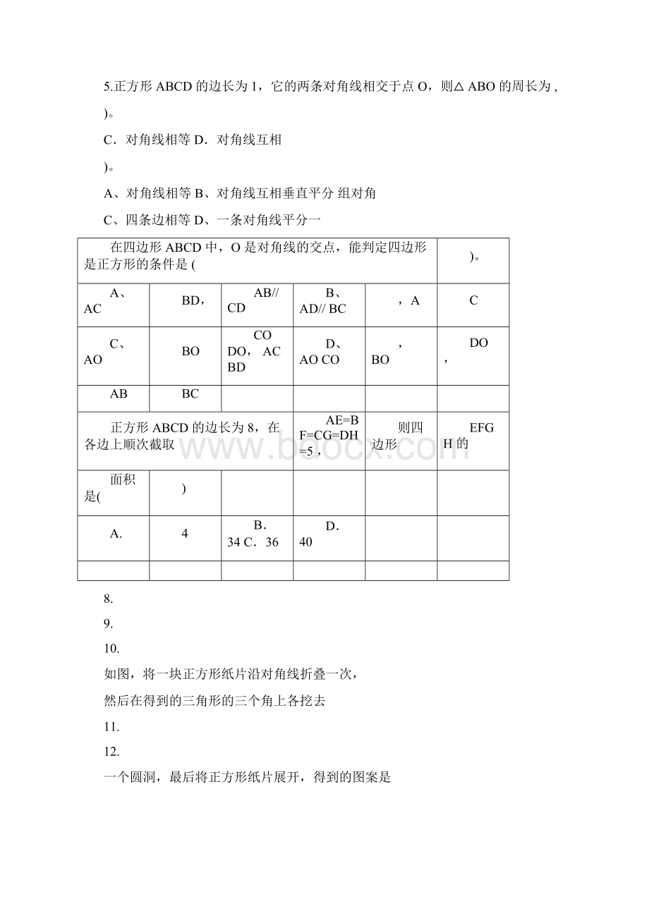 5特殊的平行四边形正方形的性质基础题和培优题.docx_第2页