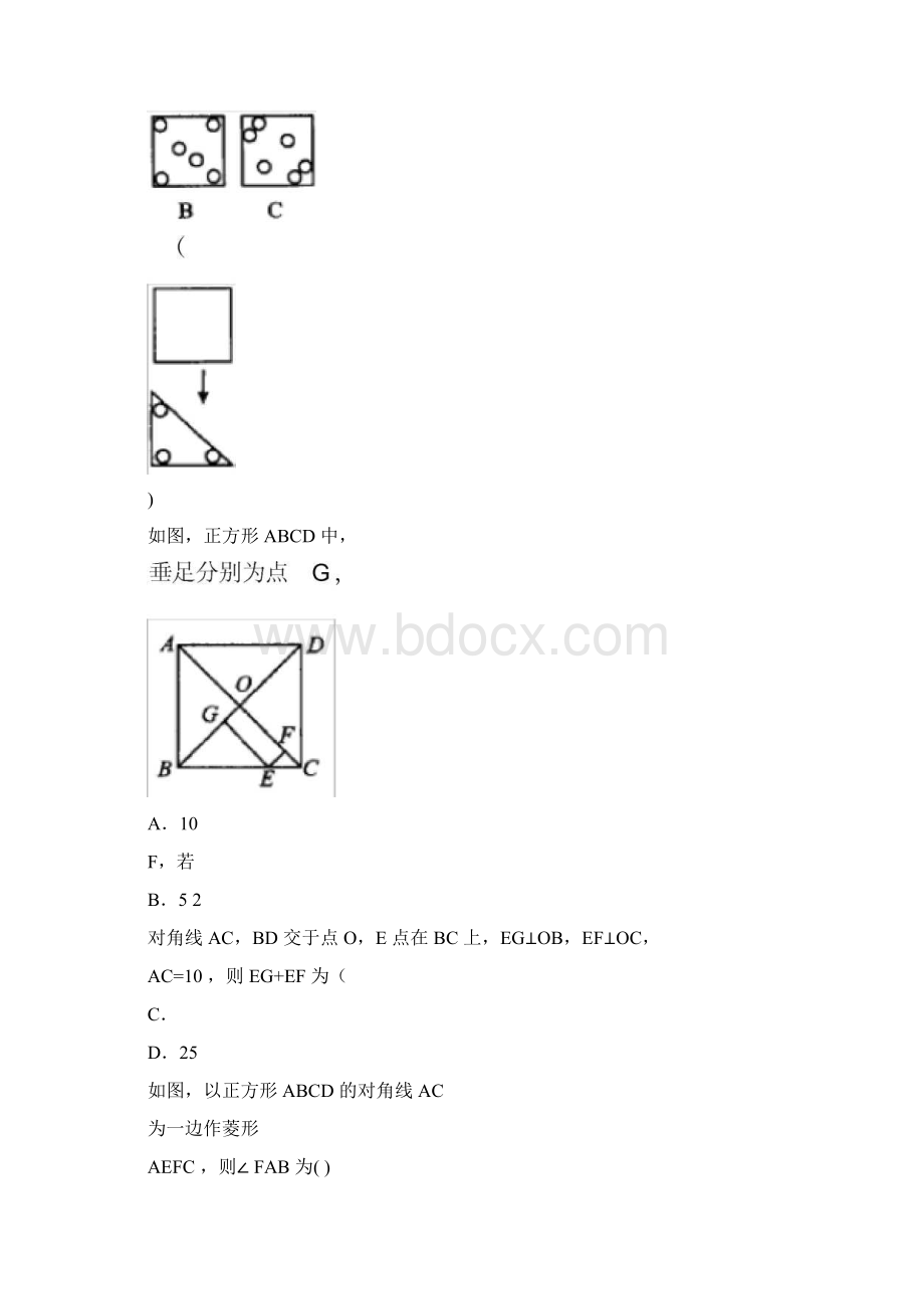 5特殊的平行四边形正方形的性质基础题和培优题.docx_第3页