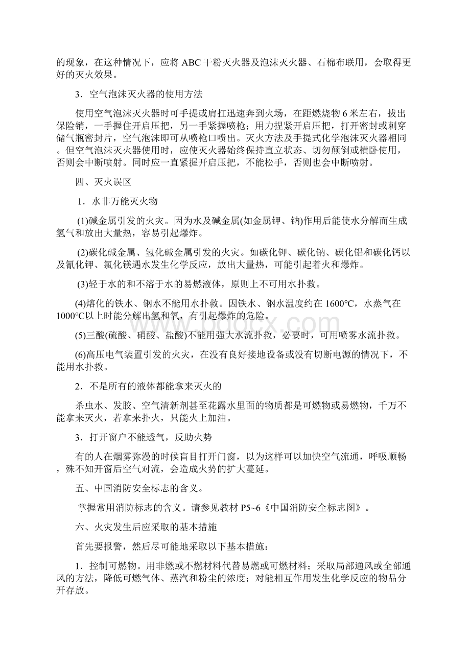 火灾的避险与自救复习资料.docx_第2页