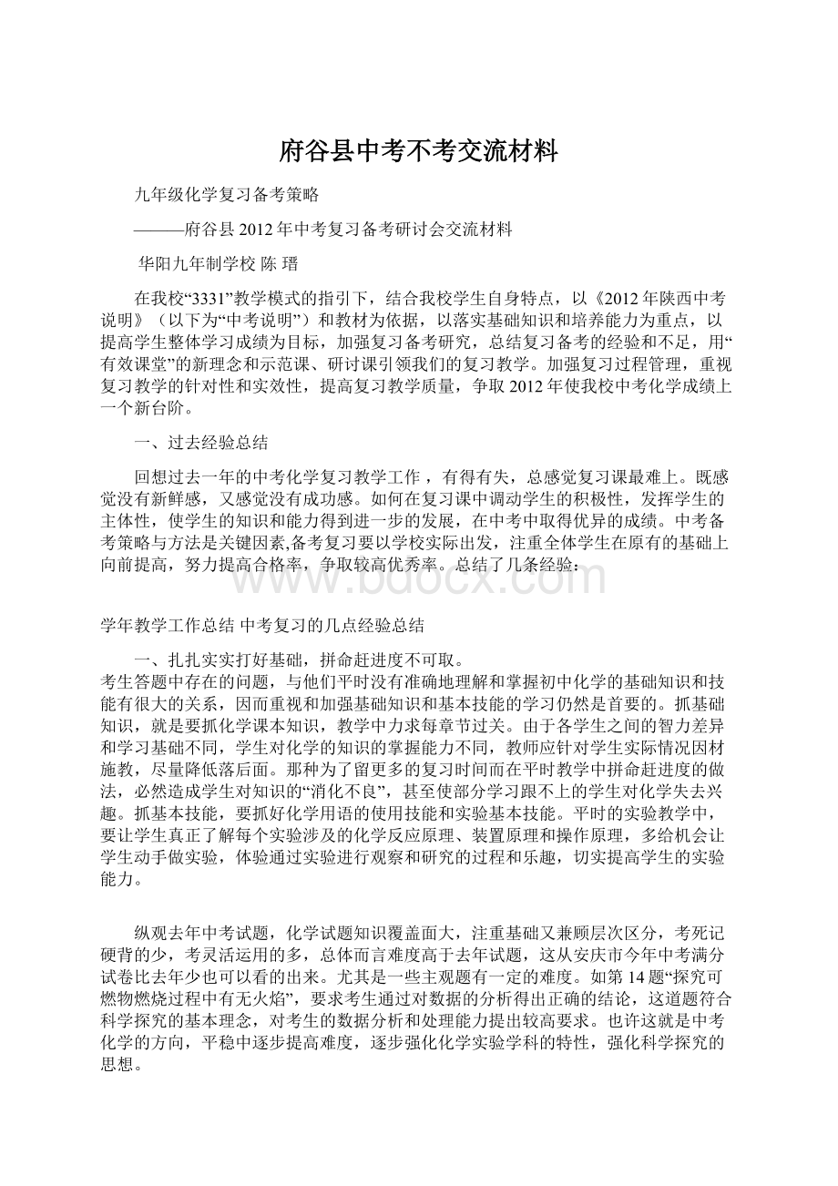 府谷县中考不考交流材料.docx