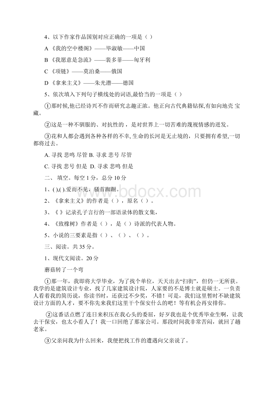 中职高教版语文基础模块期末模拟试题.docx_第2页