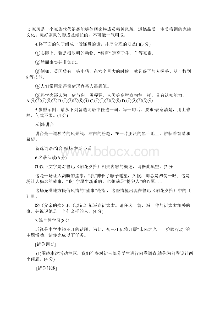 重庆市中考语文A卷word版含答案.docx_第2页