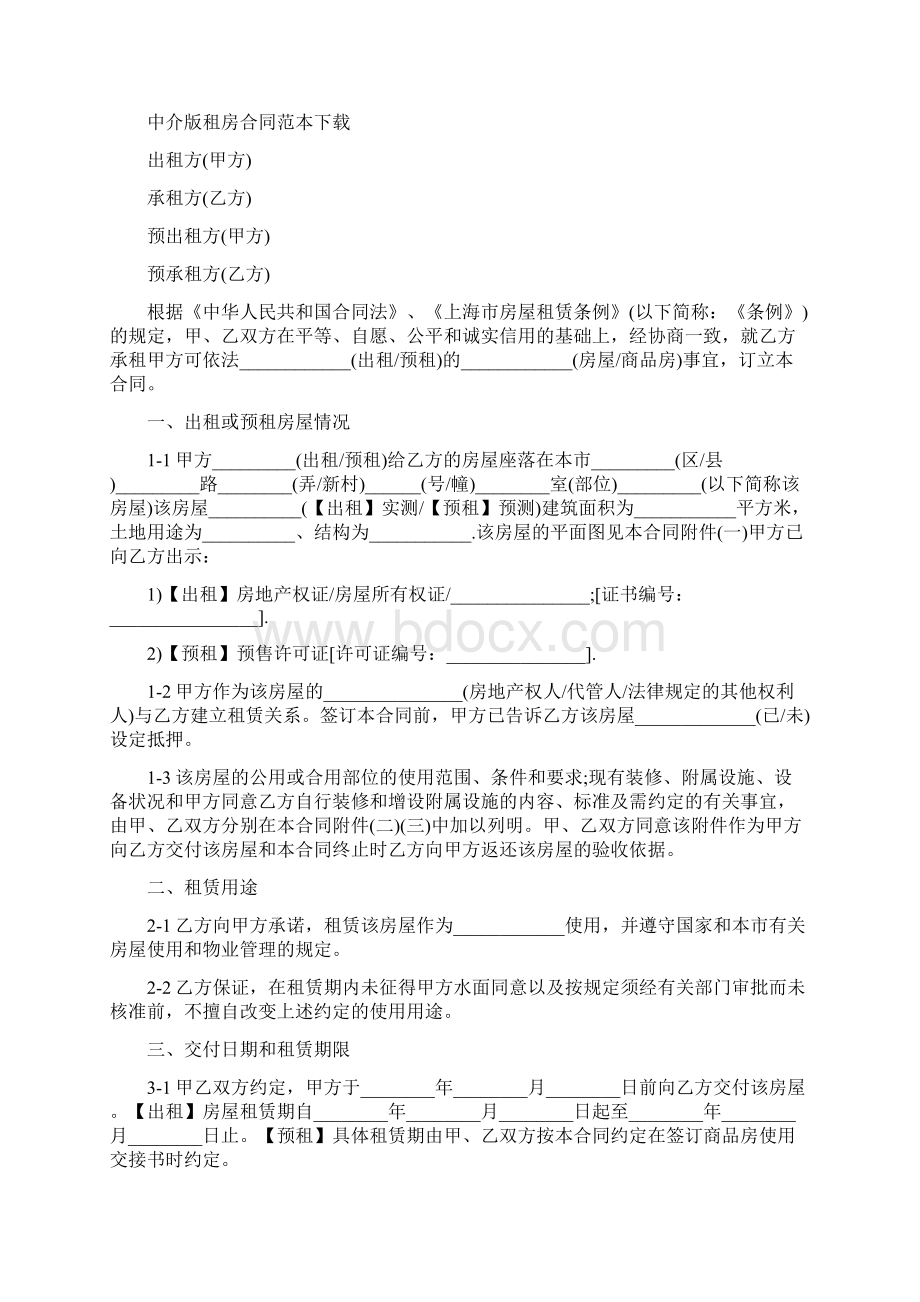 最新范本中介版租房合同下载范本.docx_第2页