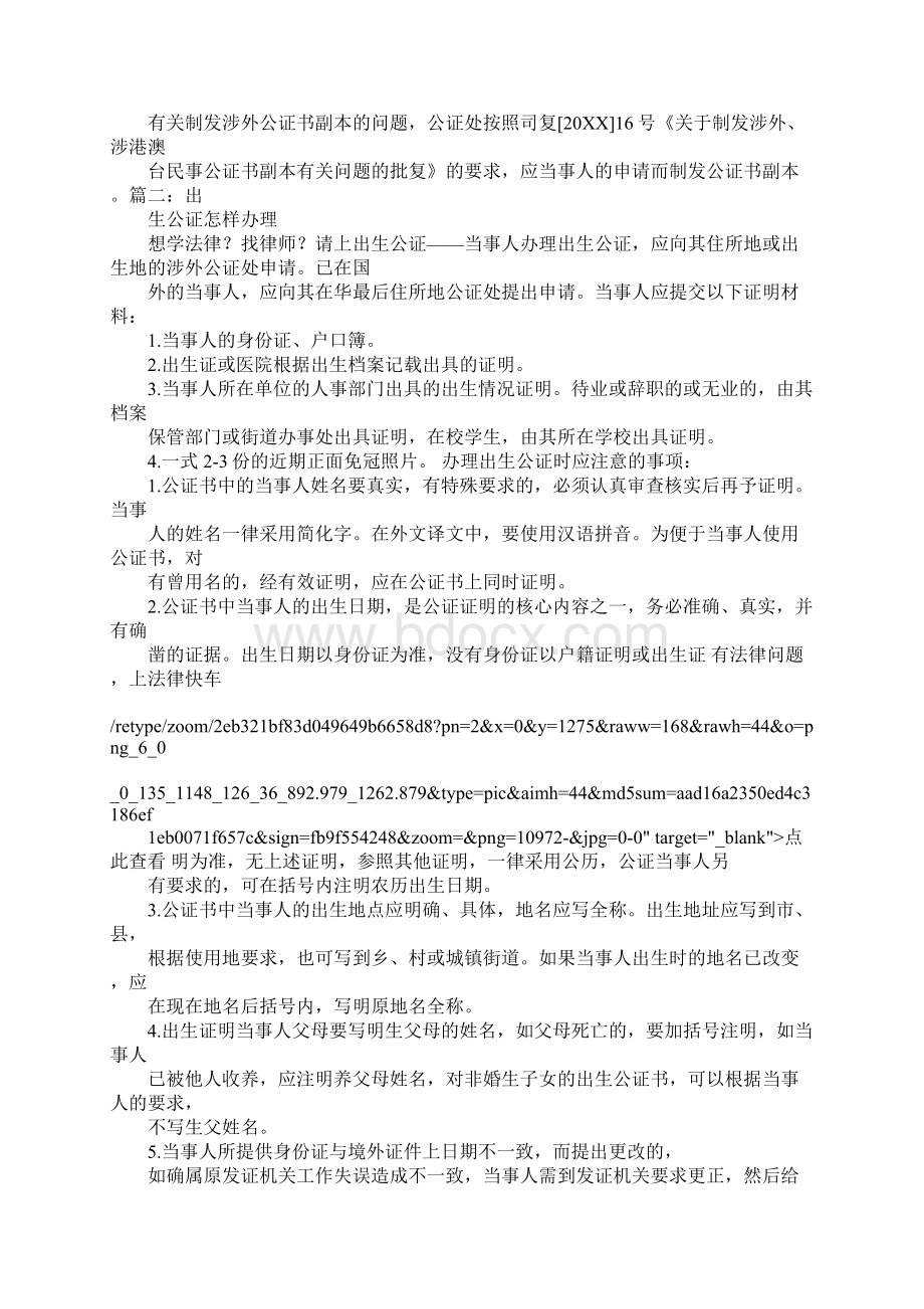 公证书认证代办.docx_第2页