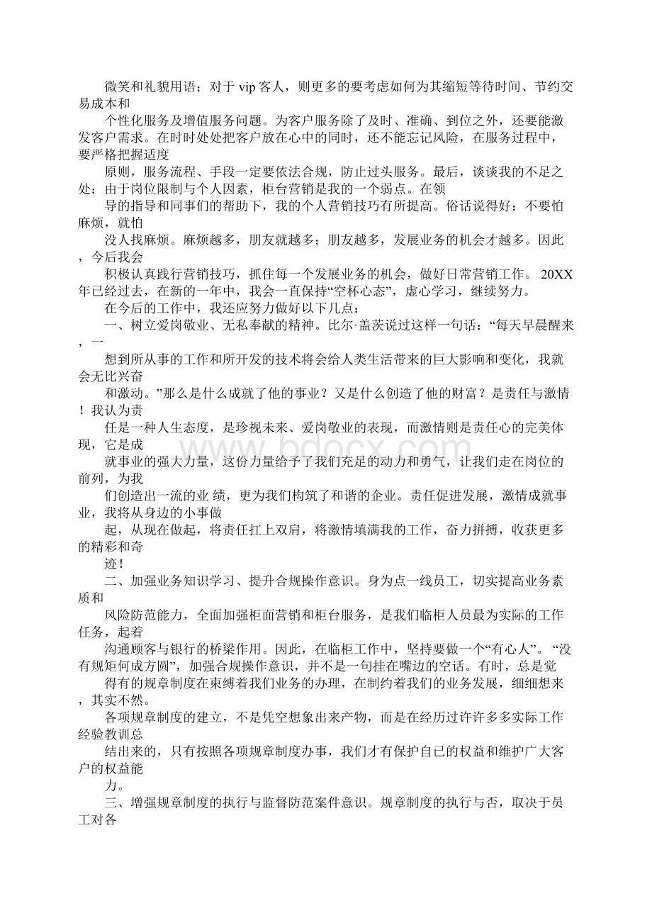 银行个人营销业绩总结.docx_第3页