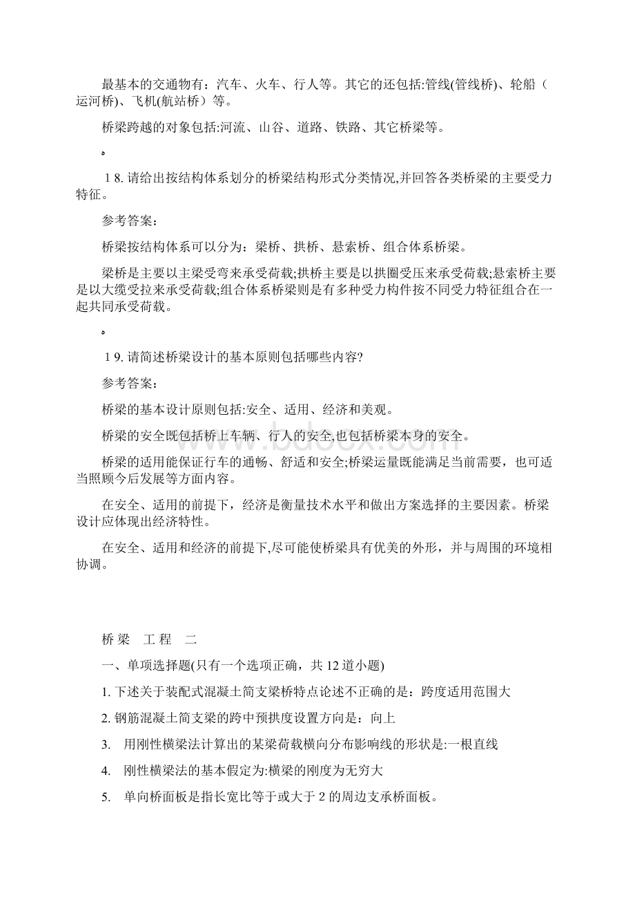 桥梁工程考试试题及答案.docx_第2页