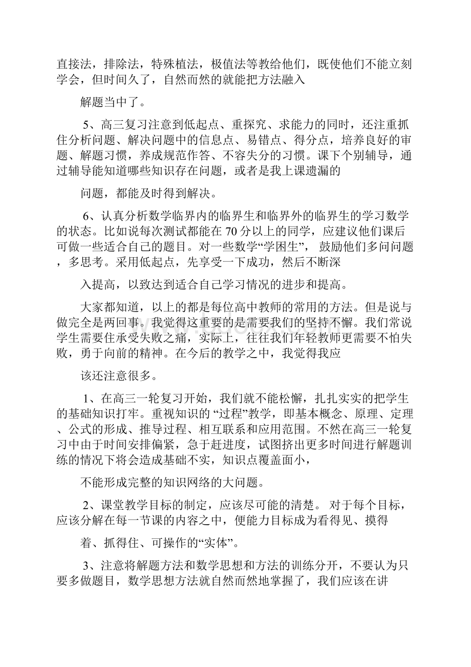 高三数学教学工作总结文档格式.docx_第3页