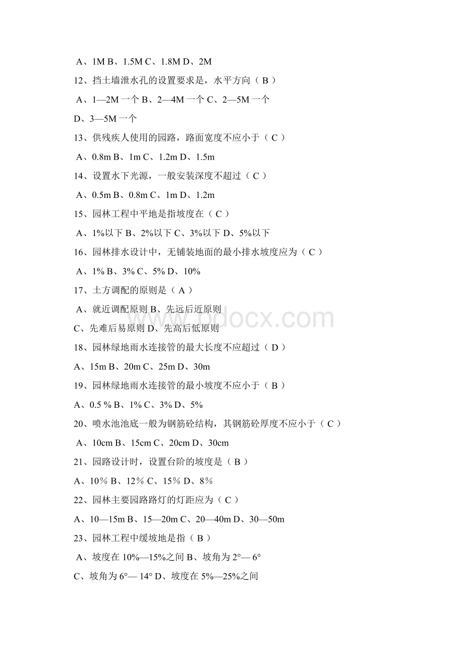 园林工程考试题库Word格式.docx_第2页