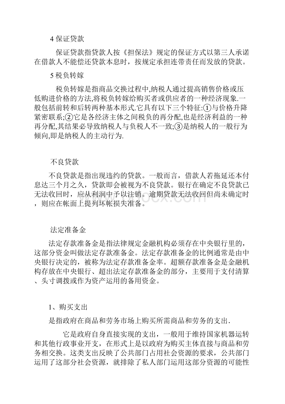 财政与金融 名词解释.docx_第2页