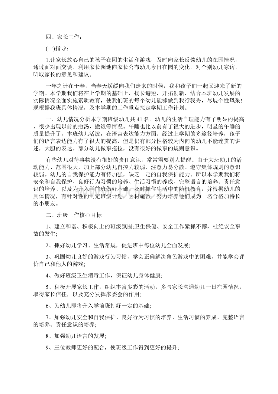 大班开学游戏计划.docx_第2页