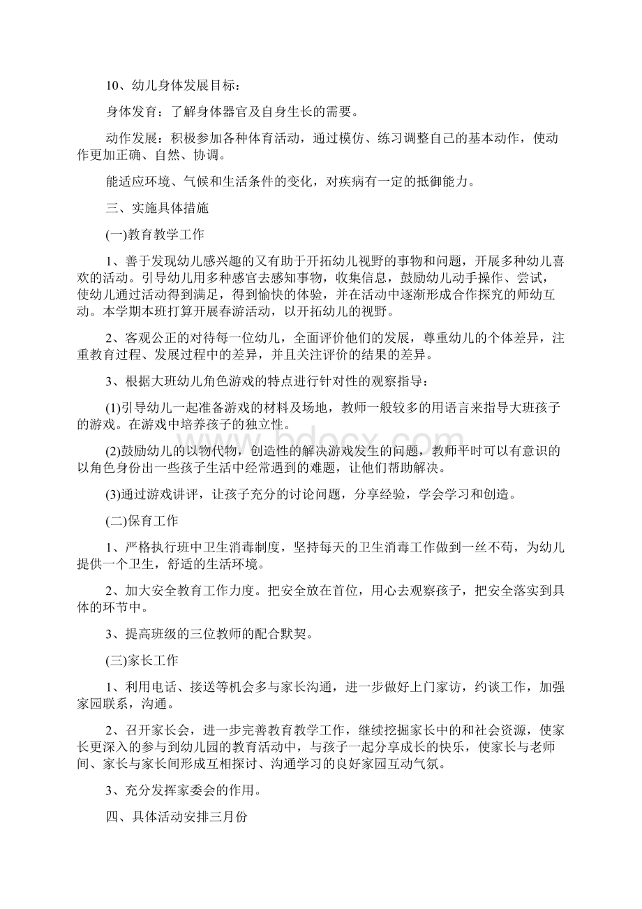 大班开学游戏计划.docx_第3页