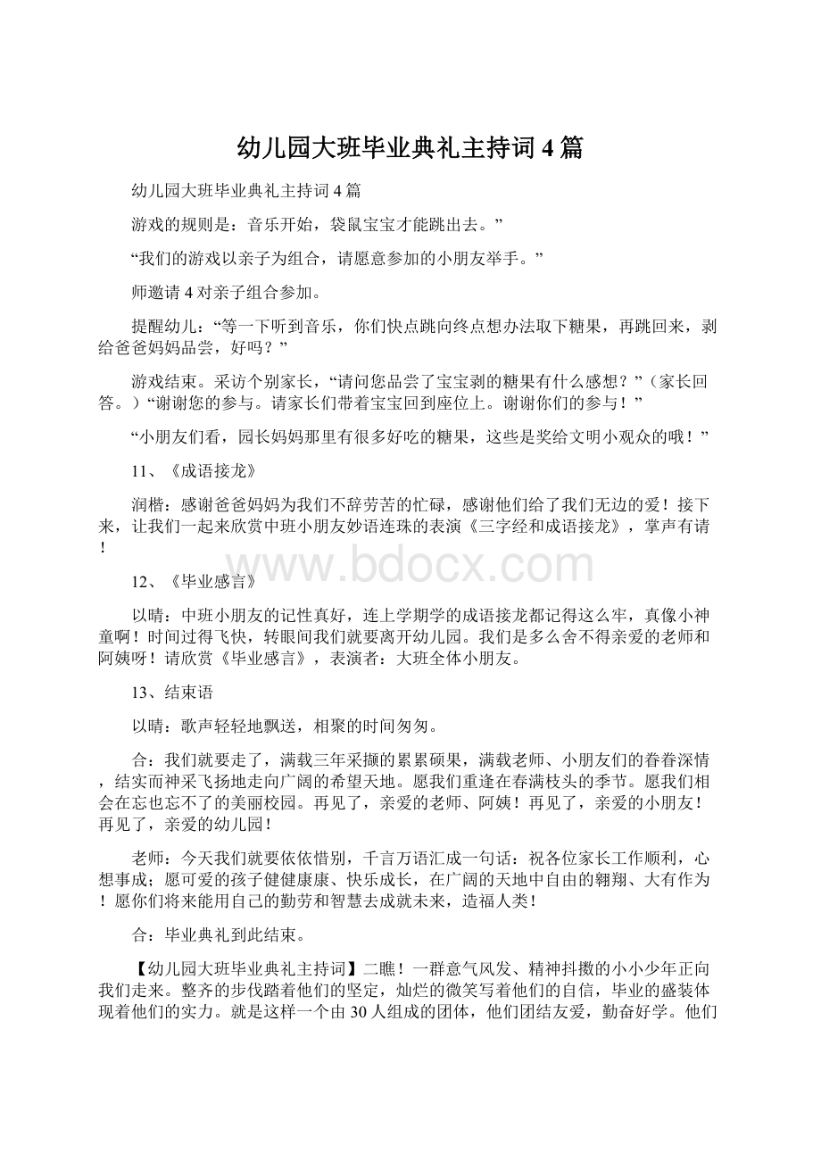 幼儿园大班毕业典礼主持词4篇Word格式文档下载.docx