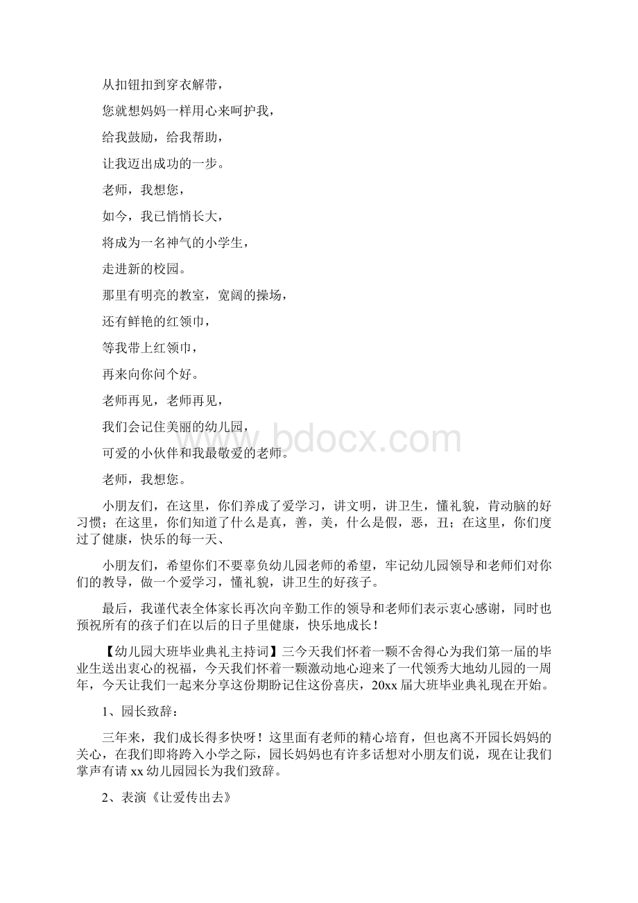 幼儿园大班毕业典礼主持词4篇.docx_第3页