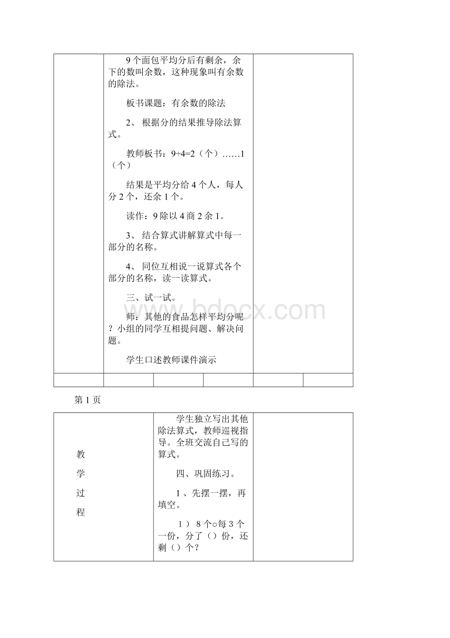 青岛版二年级数学下册教案非常实用doc.docx_第2页