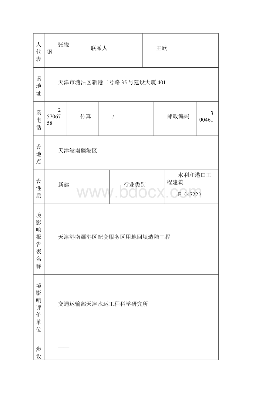 环境质量及污染源监测附监测图Word下载.docx_第2页