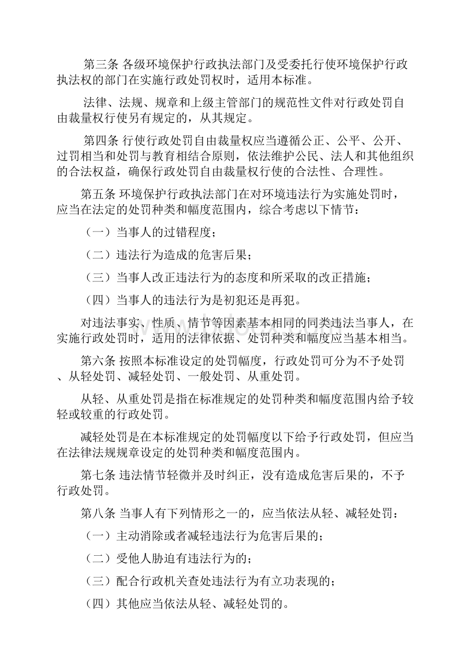 威海市环境保护局行政处罚自由裁量权实施标准试行.docx_第3页