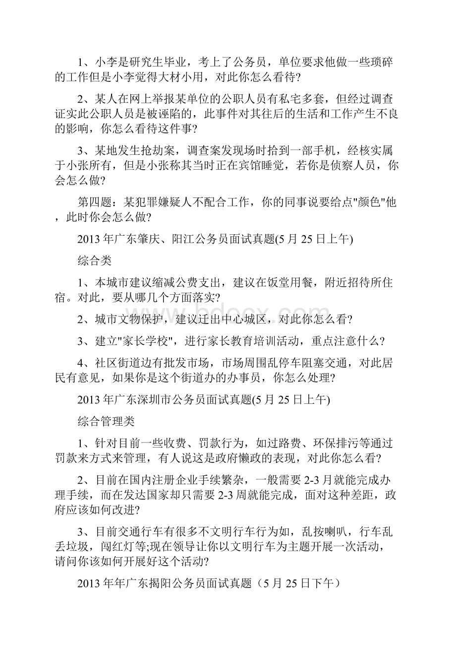 广东省公务员面试真题.docx_第3页