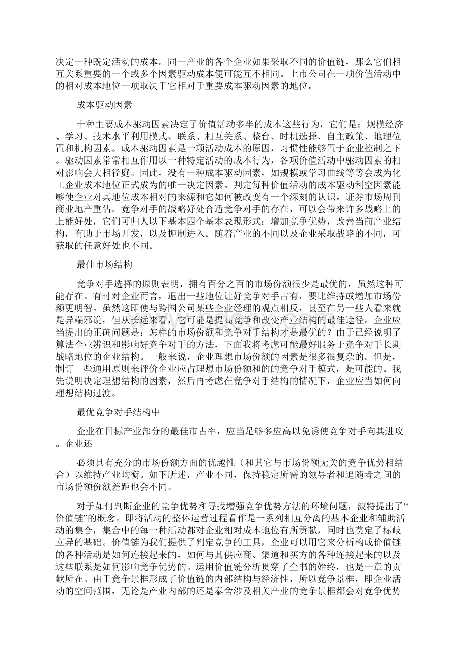 竞争优势读后感3000Word下载.docx_第3页