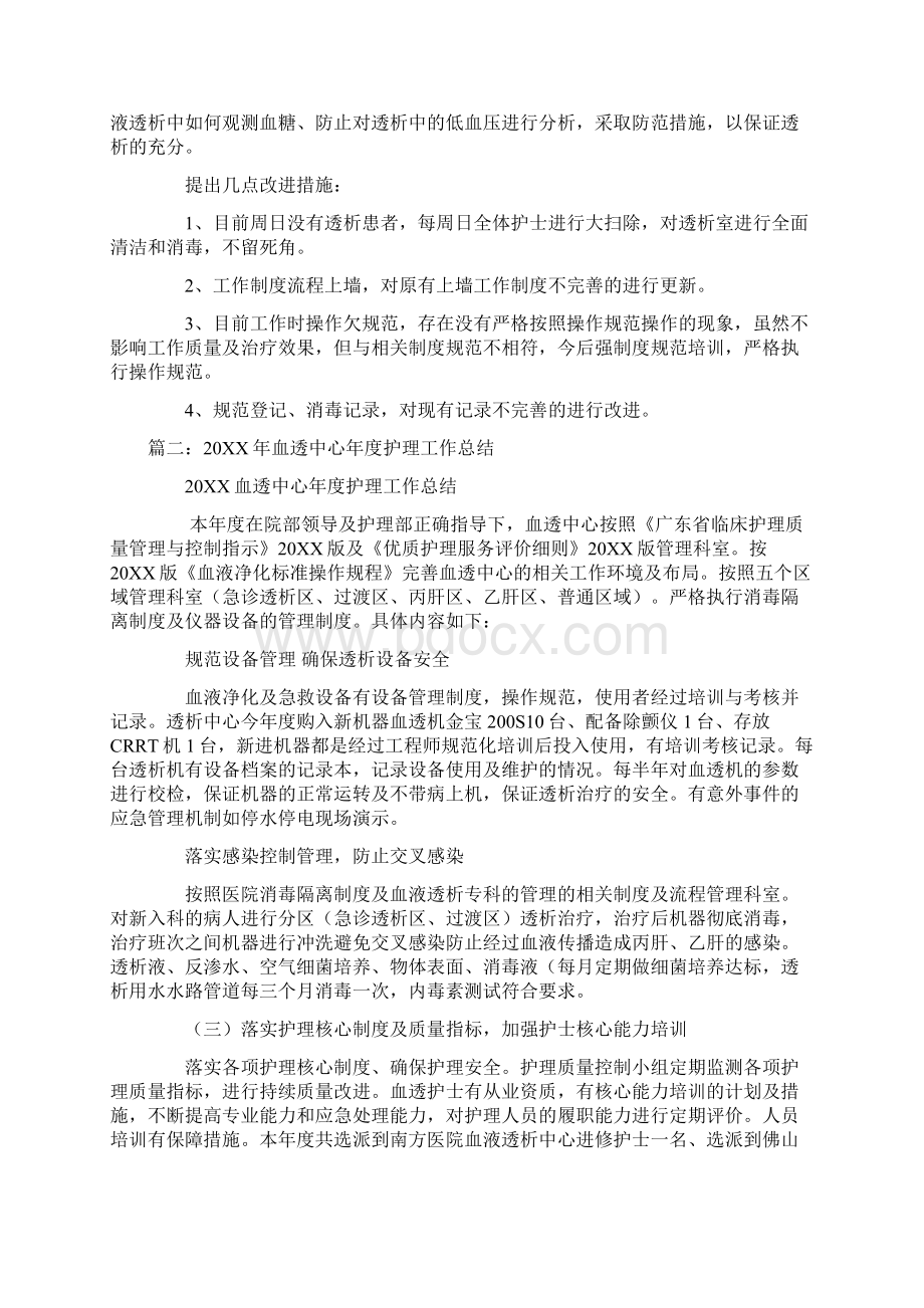 血透护士进修自我鉴定Word文档格式.docx_第3页